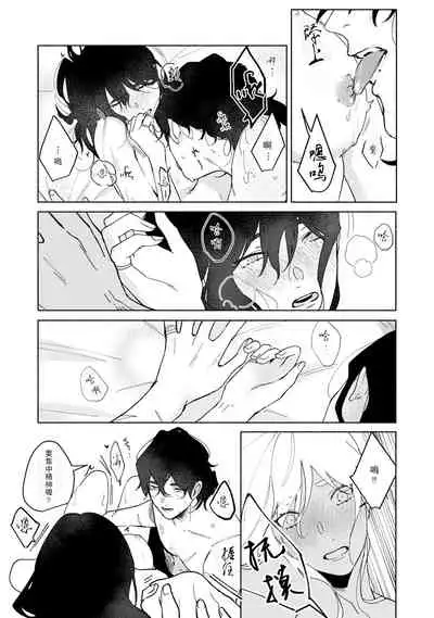 [Yamatomi] Ukiyo Tensei Kawatare Shinjuutan | 浮世轉生 薄暮情亡史 Ch. 1-6 [Chinese] [莉赛特汉化组]