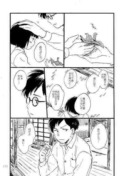 Sono Ao ni Haru wo miru