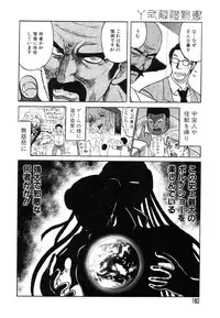 [Uziga Waita] Y Shiki Kaitai Shinsho