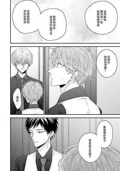 [Yoshio Akira] Goshujin-sama wa Ouji ga Osuki | 我爱的主人 爱的是王子殿下 Ch. 1-5 [Chinese] [拾荒者汉化组]