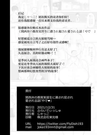 A story about being crushed, raped, and loved by an educational intern with a Kansai dialect,「Yade♪」