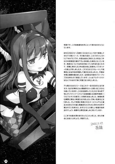DEVILISH ULTIMATE ― AruAku Futanari Soushuuhen ―