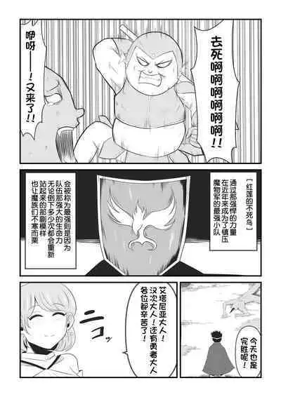 Seinaru Madoushi wa Ma no Kenzoku ni Henbou suru