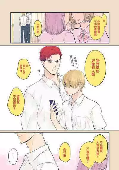 Tabetemo Oishiku Arimasen 2 | 尝起来一点都不好吃 2 Ch. 6-23 番外+加笔+A店特典