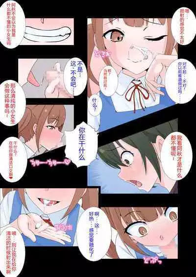 Kanojo no Imouto ni Peniban de Mesuochi saserareta Boku