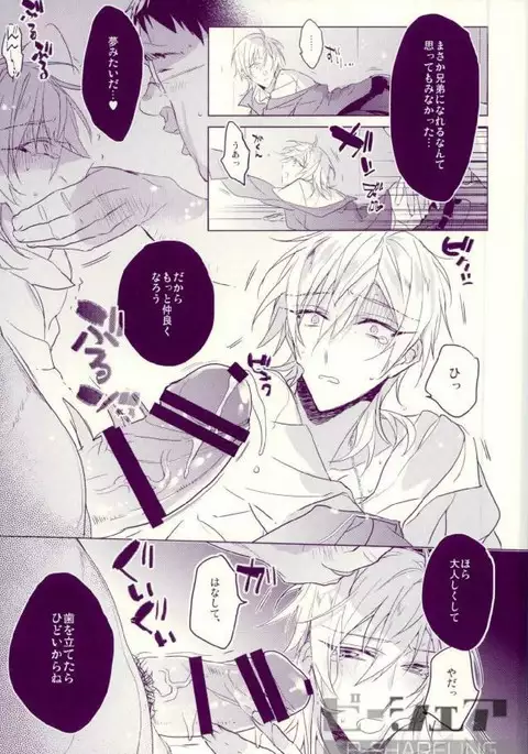 Oni sama no sei dorei