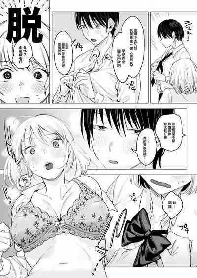 [Nino_izm (2no.)] Futari wa Kyou mo Sex o suru [Chinese] [大鸟可不敢乱转汉化] [Digital]