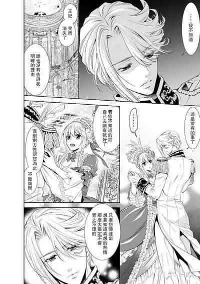 Cinderella ni wa Narimasen! Mob Chara Hime wa Midara na Akuma ni Miirarete | 我才不做灰姑娘！路人公主被淫亂惡魔迷得神魂顛倒 1-11 end