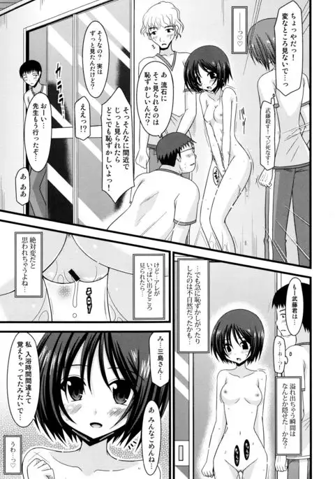 Roshutsu Shoujo Yuugi Mishima Hikaru no Seiheki Jou