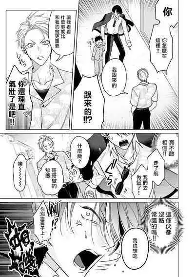 [Totofumi] Densetsu no Yarichin VS Teppeki no Shiriana | 传说级炮王vs铁壁屁眼 (MAGAZINE BE×BOY 2021-10) 1-5 + 番外 + 折页 [Chinese] [冒险者公会] [完结] [Digital]