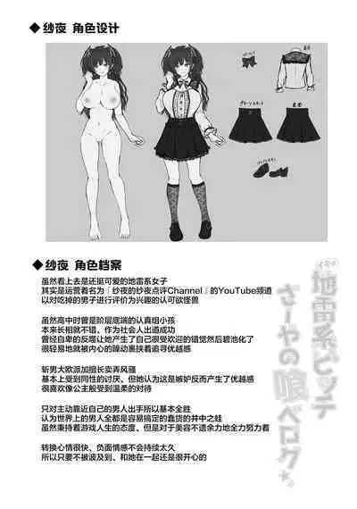 [Smile Foran Company. (Minegami Aya, Yukihito)] Ikiri Jirai-Kei Bitch Saaya no Tabe-Log [Chinese] [不那么黑暗月光石] [Digital]