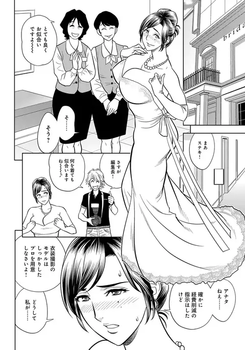 Bijin Henshuu-chou Series Ch. 5-9