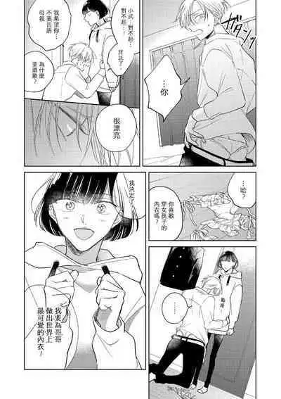 [Arata Licca] Oni Joushi Gokudera-san wa Abakaretai. | 魔鬼上司·狱寺先生想暴露 Ch. 7-12+加笔+13-14 [Chinese] [Digital]