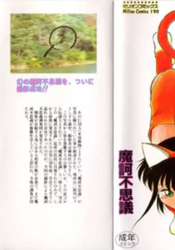 [Maka Fushigi] Neko ja neko ja 2