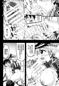 (C87) [Mugen@works (Akiduki Akina)] Prinz Eugen Tsuigekisen ni Utsurimasu (Kantai Collection -KanColle-) [Chinese] [空気系☆漢化]