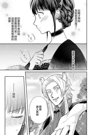 [Wakaya shiro ke-on yuki DUOBRAND. ] Kyōfu no maō heikadattanoni hanayomeki ~yu~u~un ~ ga tomarimasen ~tsu! | 明明是恐怖的魔王大人却对妻子心动不已！1-4 [Chinese] [莉赛特汉化组]