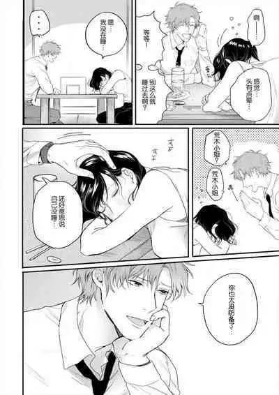 [Fujikura remon] omoidasu made daite ageru ~ toshishita danshi wa kedamonodeshita | 直到你想起為止都要抱你～年下男子竟然是野獸～ 1-2 [Chinese][莉赛特汉化组]