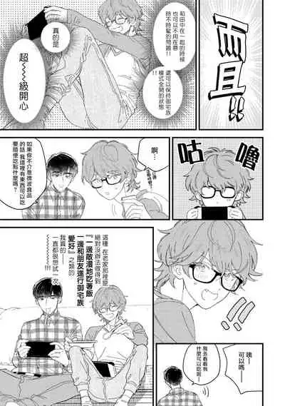 Zutto Kimi no Turn | 一直是你的回合 Ch. 1-4