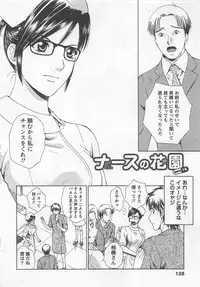 [Arou Rei] Nurse no Hanazono (Here is Nurse's Paradise!) vol2