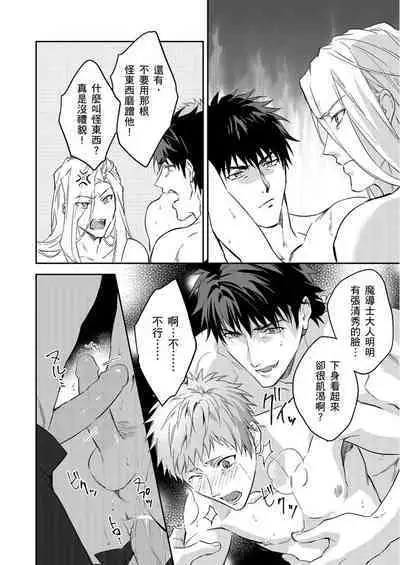 Shusendo Kishi ga Ore o Nakaseyou to Shiteimasu | 守財奴騎士對惹我哭感到樂在其中 Ch. 1-15