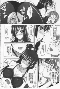 [Shijou Sadafumi] Semeruga Otome | 由她主攻乙女♡ [Chinese]