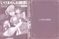 [Azuma Tesshin] Ikemasen Ojou-sama! [English]