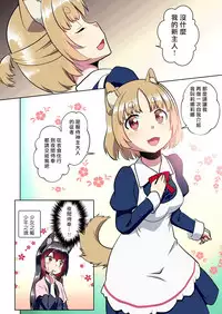 Me Ga Sametara Kemomimishoujo Ni Natteita Ohanashi | 醒来的时候变成了兽耳少女