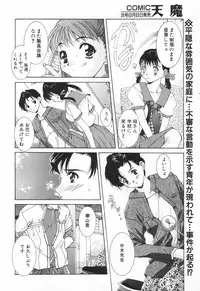 COMIC Tenma 1998-08