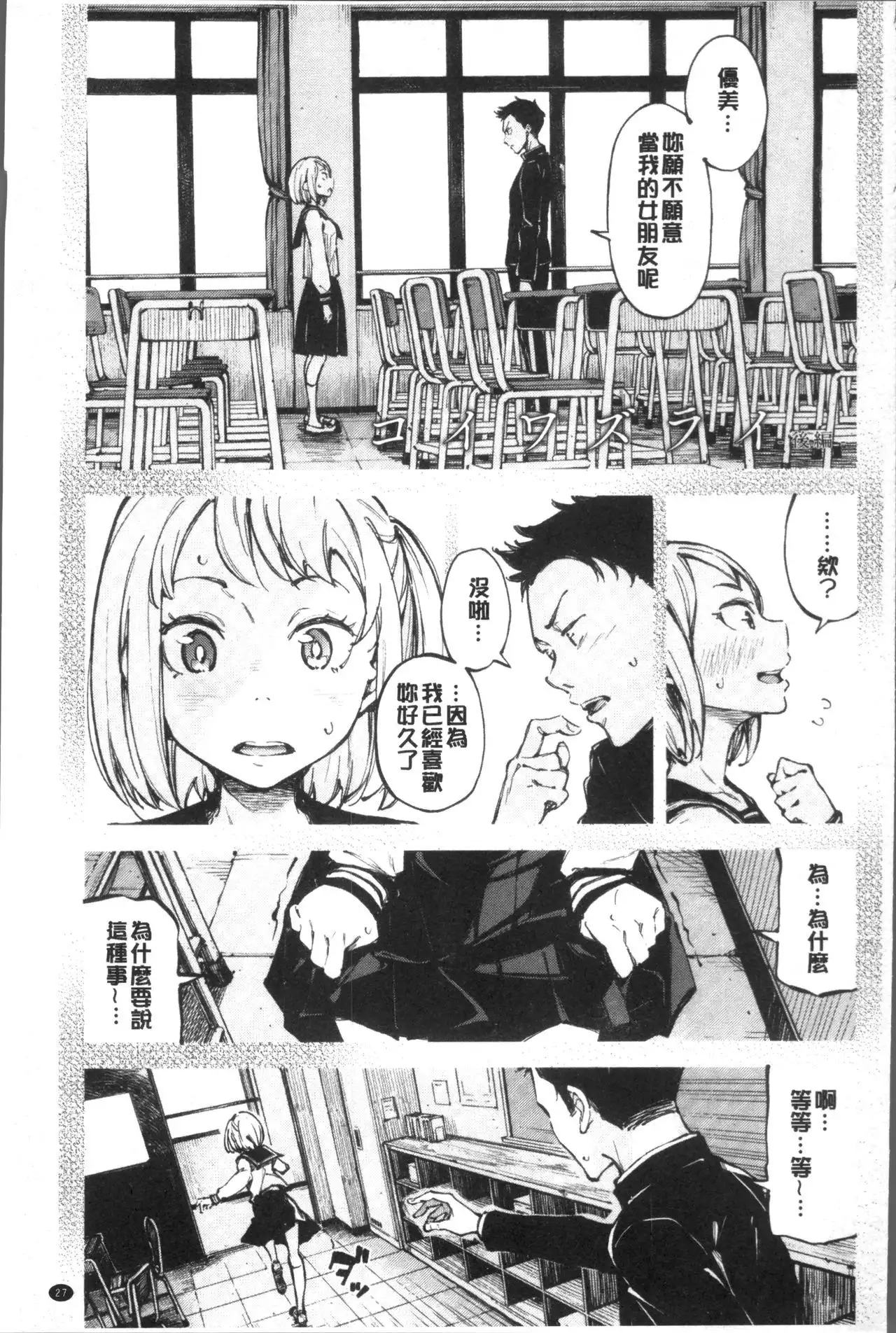 Koi Wazurai | 戀愛的性煩惱