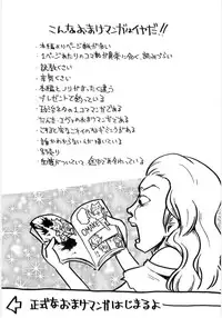 [Gabyonuno] Onnanoko Nado Boshuuchuu