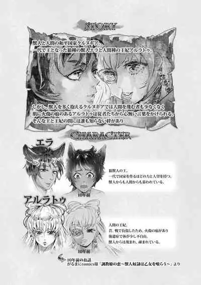 Juujin Ou no Ai ～Kizu no Ouhi wa Kyorou to Banu～