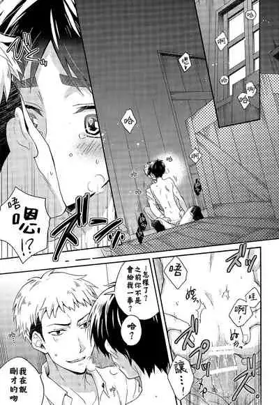 (C85) [dg (Doguu)] Ore-tachi Tsukiattemasun. Kouhen - Jou | 我們二人開始起了交往 (Shingeki no Kyojin) [Chinese] [毒撚漢化]