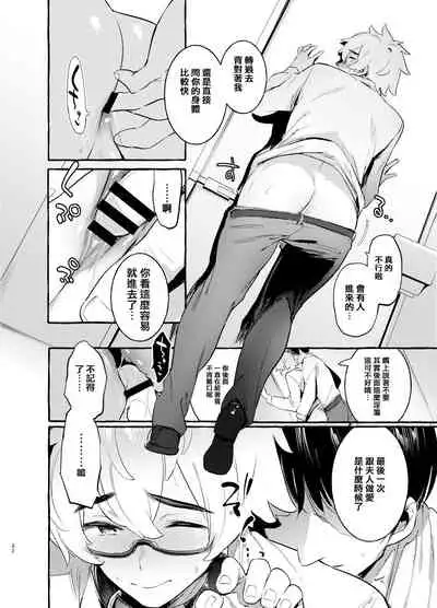 [Otosan no Kurorekishi (Maemukina Do M)] Wanwan Otou-san | 犬系爸爸 01-02 [Chinese] [拾荒者汉化组] [Digital]