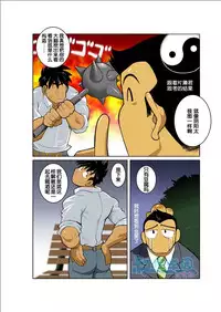 [Gamushara! (Nakata Shunpei)] Gekkou [Chinese]