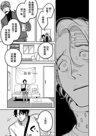 [Nora Obake] Yameru Toki mo, Sukoyakanaru Toki mo, | 无论疾病、还是健康 #4-6 [Chinese] [Digital]