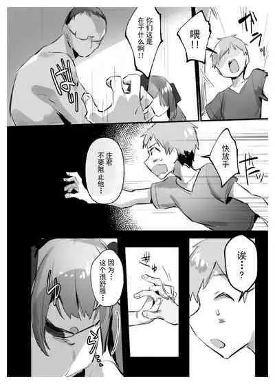 Onah Otokonoko | 伪娘的阴道