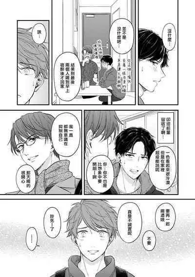 [Nomiya Tomoka] BL Game no Shujinkou ni Nattara Rival ni Dekiai Sareta Ken | 变成BL游戏主角后被死对头溺爱的那件事 1-7 [Chinese] [冒险者公会] [Digital] [完结]