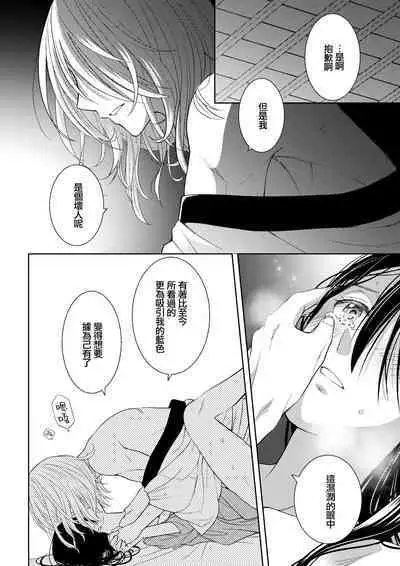 [Aiya Sora ichi] amairo hana-ga-go ~ Edo no ninki ukiyoe-shi wa ichizu ni ai o sasayaku ~ | 天色花画语~江户的人气浮世画师默默呢喃着爱语~ 1-2 [Chinese] [莉赛特汉化组]