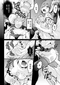 [Nagata Maria] Totsuzen onnanoko ni nattanode, ore no oppai monde mimasen ka? 13 [Chinese] [新大陆填坑汉化组]