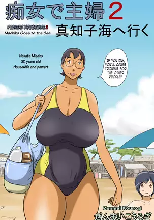 Chijo de Shufu 2 -Machiko Umi e Iku-