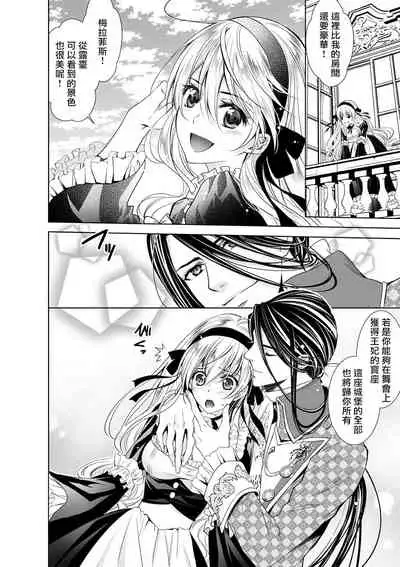 [Otoguro Yu, Nanzaki Kirin, Yoshizaki Yasumi] Cinderella ni wa Narimasen! Mob Chara Hime wa Midara na Akuma ni Miirarete | 我才不做灰姑娘！路人公主被淫亂惡魔迷得神魂顛倒 1-9 [Chinese] [莉赛特汉化组]