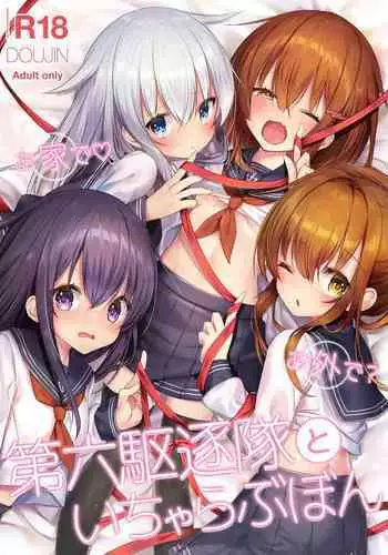 Ouchi de Osoto de? Dairoku Kuchikutai to Icha Love Bon