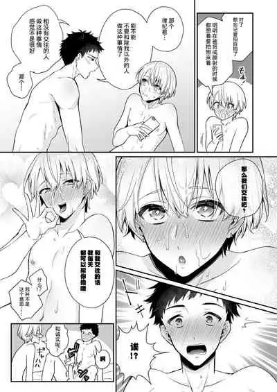 [Rokuroku Bin] Koi Aji, Choudai ~Bukkake Mania to Zetsurin-kun~ [R18 Ban] [Chinese] [逃亡者×真不可视汉化组]