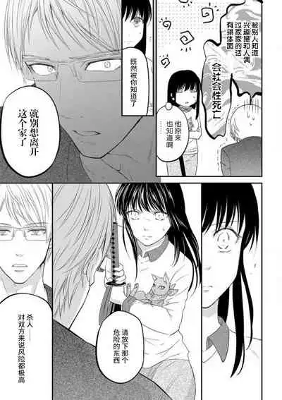 [uni Ibuki Seri] watashi no aigan'ningyō (dōru) ni nari nasai ~ interi hentai kyōju to ika sa re keiyaku kekkon ~ | 成为我的玩偶吧~与知识分子变态教授契约结婚~1 [Chinese] [莉赛特汉化组]