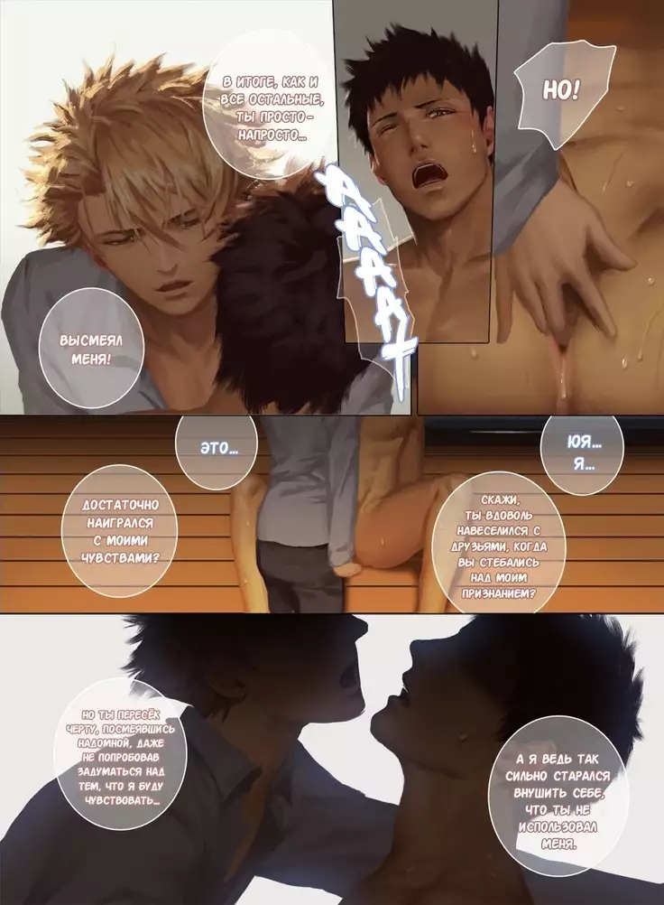 Faker's Affair 2 | Роман обманщика!! 2