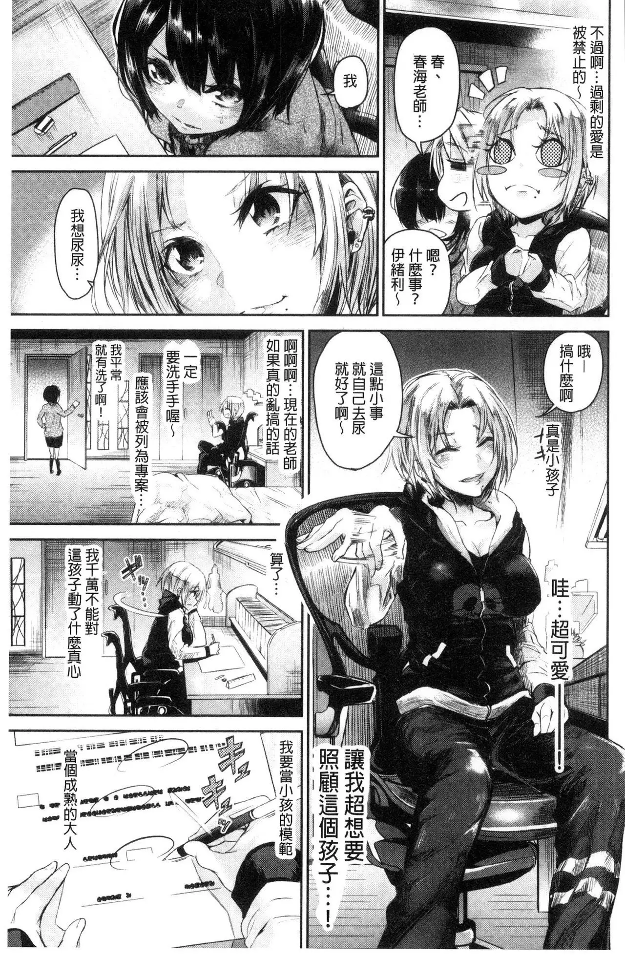 Watashi dake Mite - Just look at me. | 只看著人家