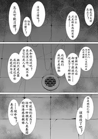 (C93) [Bantendou Shoten (Naniwadou Matatabi)] HYBREED ~Shinkai Tsuki Kanmusu Shussan Kiroku~ | 舰娘深海化受孕出产记录 (Kantai Collection -KanColle-) [Chinese] [K记翻译]