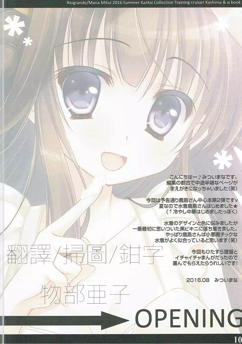 Kaijou Goei Soutai Kikan Kashima, Mizugi de Batsubyou Shimasu