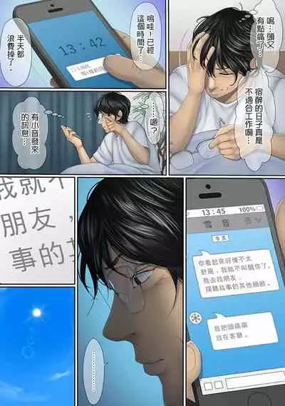 [Korosuke] Kono Furin wa Otto no Tame 