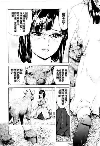 [Ichinose Tsuzuki] Tokubetsu Tennen Kinenbutsu - Special Natural Monuments (Kemono For Essential 8) [Chinese]